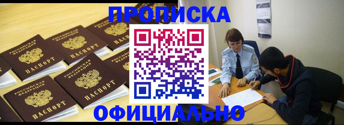 временная регистрация адрес в Балее